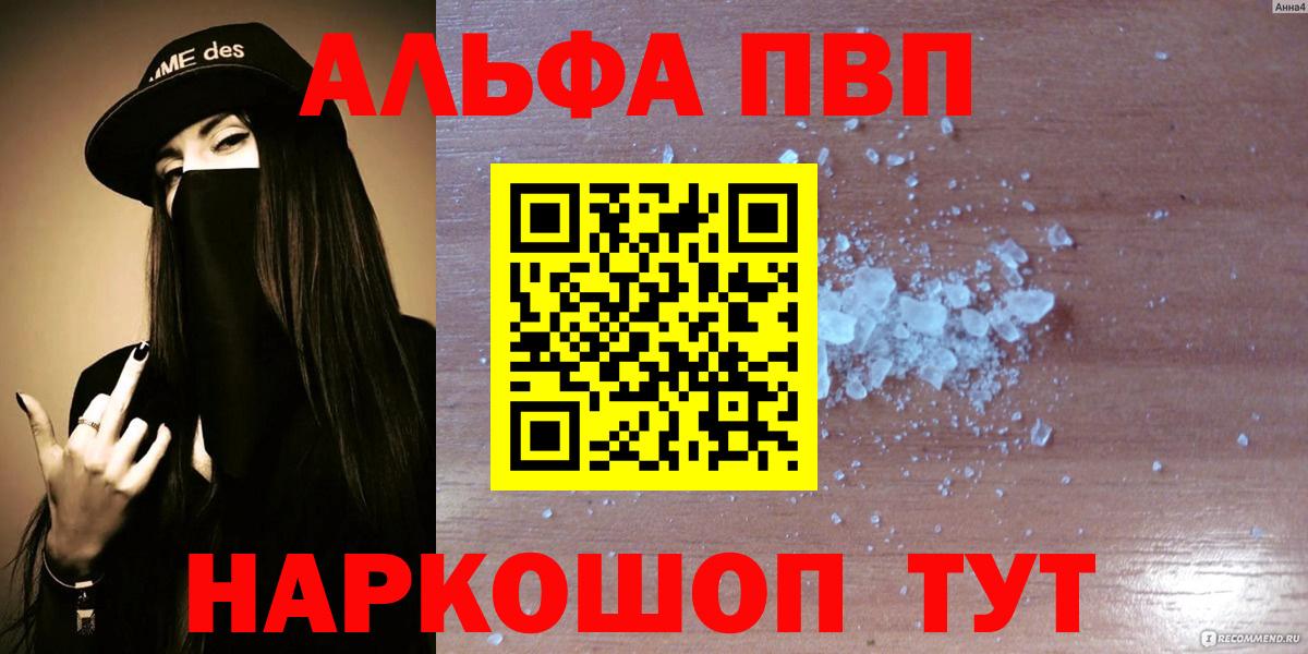 Alpha PVP мука Смоленск