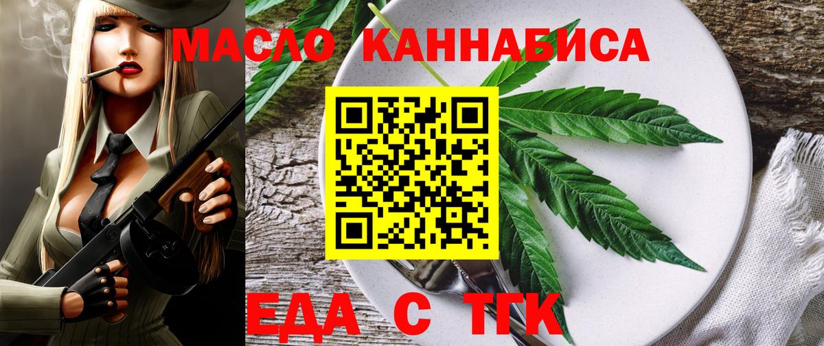 Еда ТГК конопля  Вход с VPN  Смоленск 