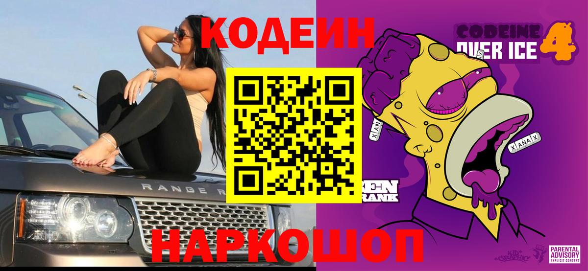Смоленск  Codein Purple Drank  Codein напиток Lean (лин)  Вход с VPN 