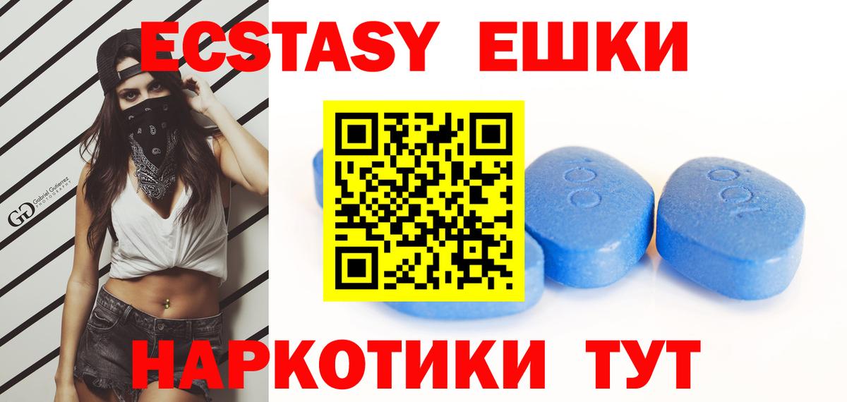 Экстази таблы Смоленск