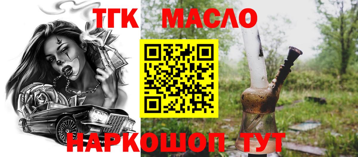 Смоленск  Дистиллят ТГК вейп с тгк  Вход с VPN 